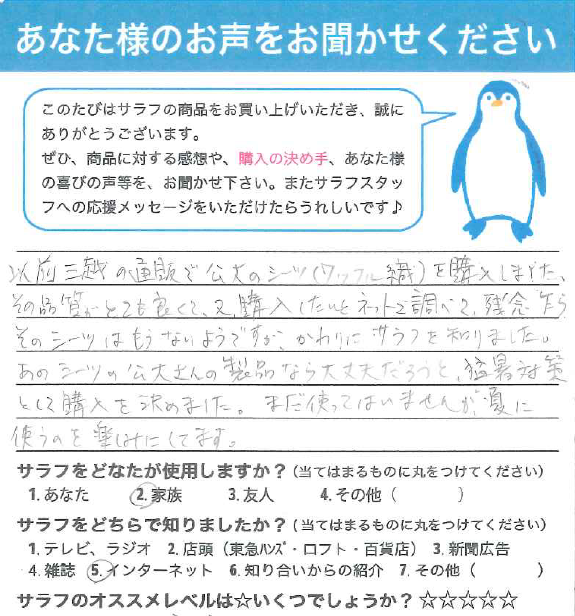 Tama様-東京都-サラフ | おもてなしねむり研究所公式ブログ 