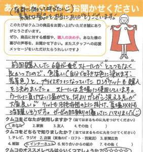 U.M様-愛知県-クムコ