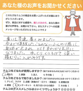 静枝様-東京都-クムコ